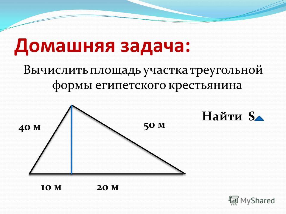 Калькулятор вычисления площади треугольного участка