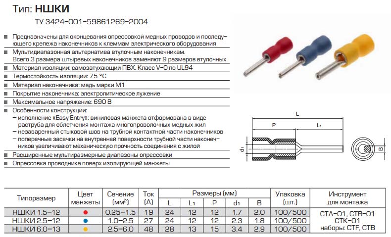 Наконечники для проводов под опрессовку: штыревые, типы размеров и .