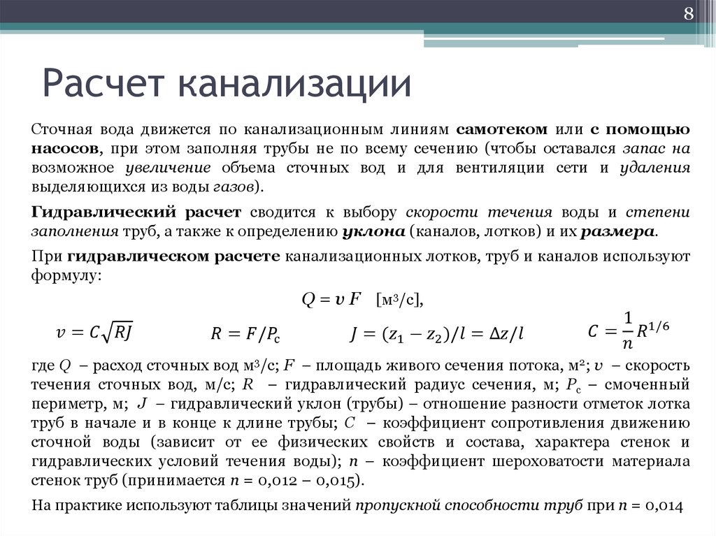 Калькулятор расчета потерь напора в водопроводе