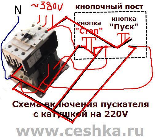 Схема подключения кнопок старт стоп через пускатель