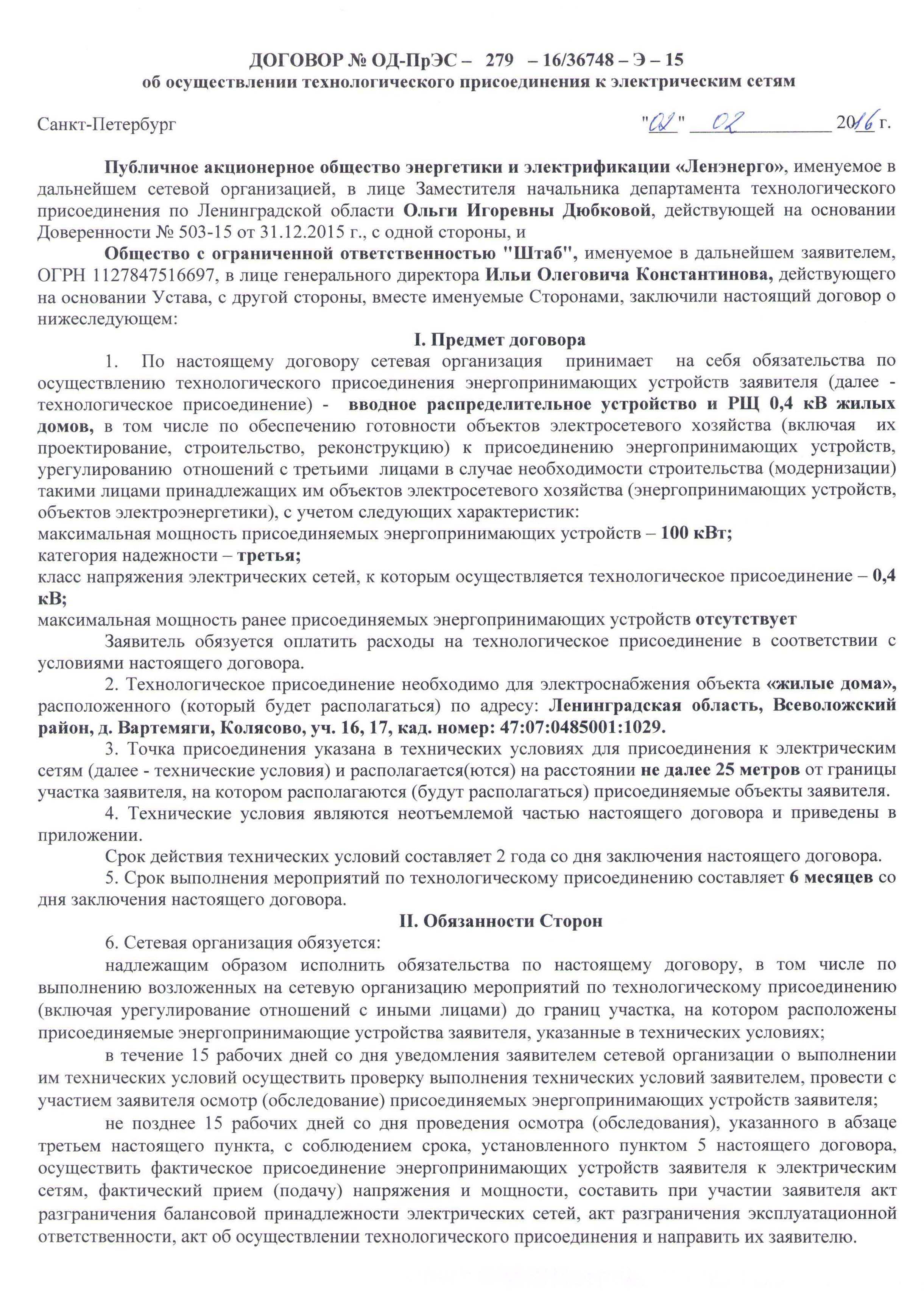 Соглашение об опосредованном присоединении энергопринимающих устройств образец