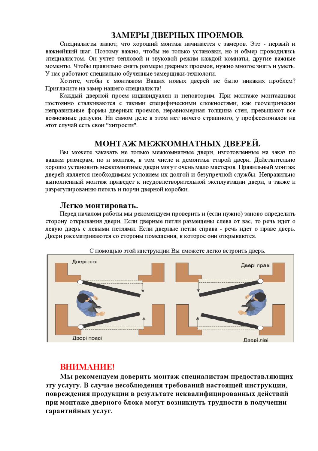 Инструкция по установке дверей