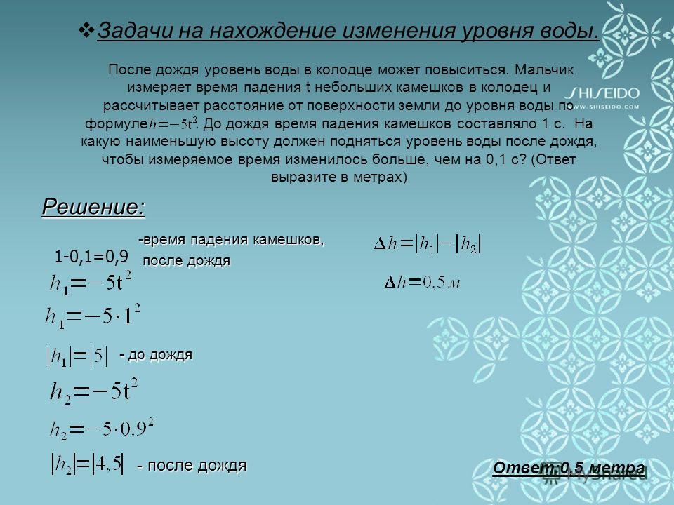 Вертикальная пещера затоплена водой можно найти уровень. После дождя уровень воды в колодце может. После дождя уровень воды в колодце может повыситься. После дождя уровень воды в колодце может повыситься мальчик. Задачи на осадки.