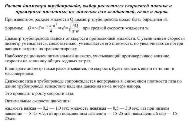 Какие факторы влияют на скорость воды в трубе и как произвести необходимые вычисления