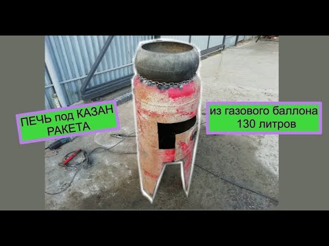 Печка под казан из газового баллона чертежи