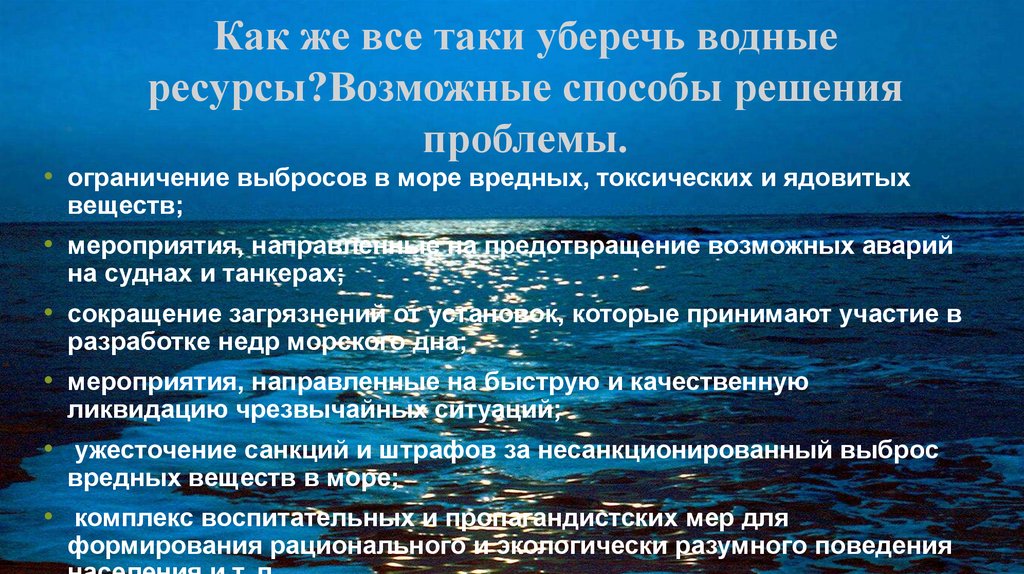 Проблемы воды в россии