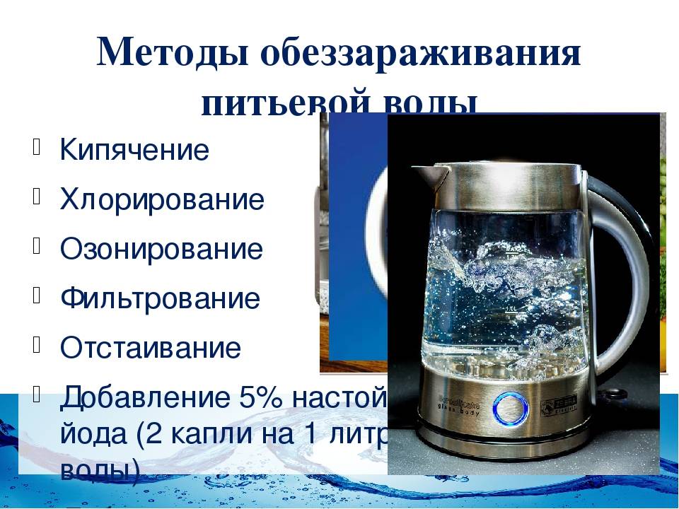 Современные методы обеззараживания воды проект