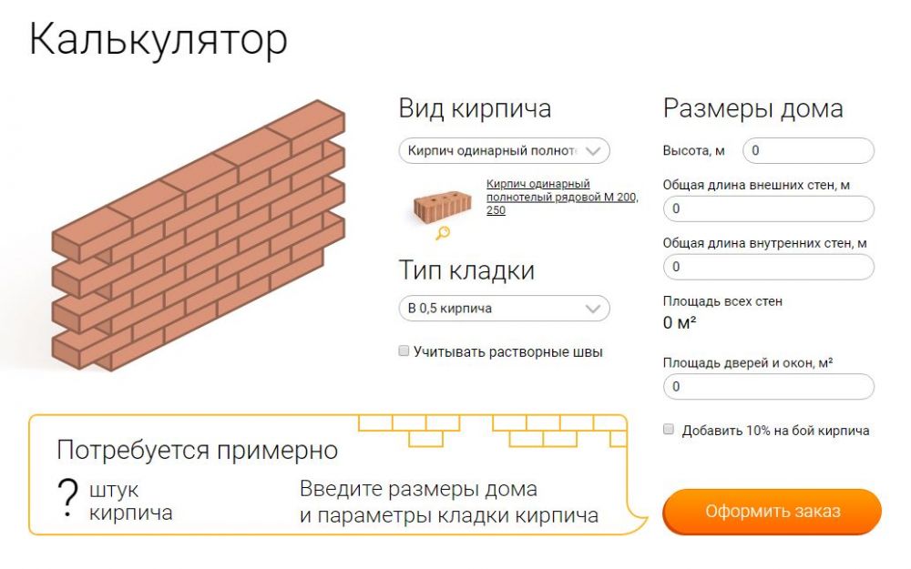 Рассчитать стены калькулятор. Калькулятор кирпичной кладки м2 расход. Расчет кирпича 2.1НФ. Как рассчитать облицовочный кирпич м2. Как считается толщина кирпичной кладки.