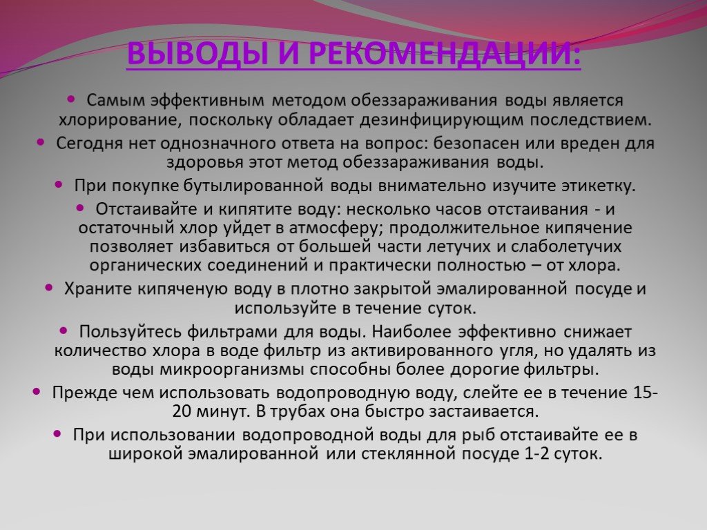 Проект на тему современные методы обеззараживания воды