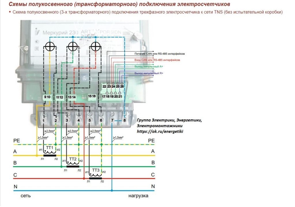 Схемы подключения и разновидности трехфазных счетчиков электроэнергии