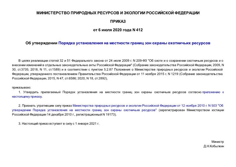 Постановление правительства рф от 26.02. Приказ 412 от 2012 года. Согласно постановлению правительства РФ 78 от 04022013.