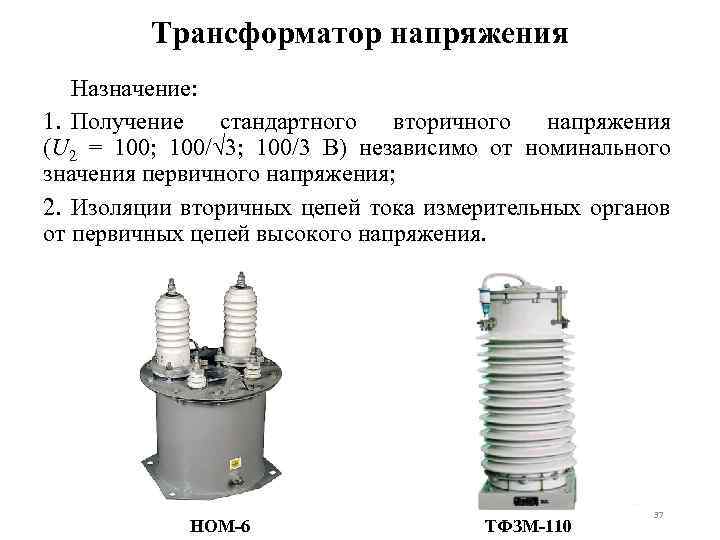 Назначение, устройство и принцип действия трансформаторов тока