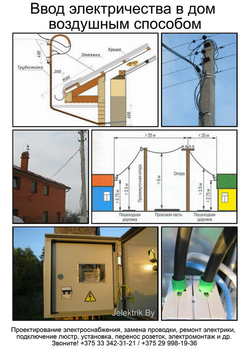 Проект ввода электричества в дом