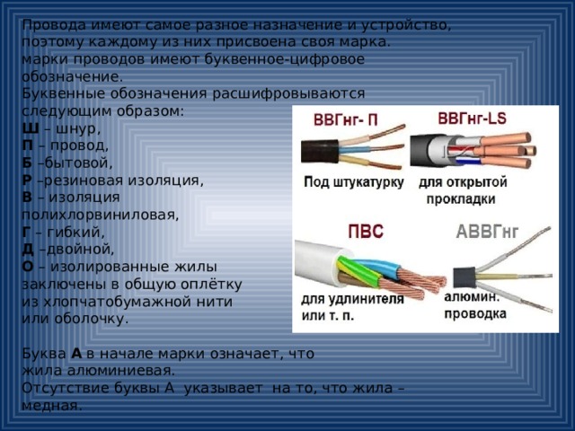 Элементы провода. Кабель расшифровка буквенных маркировок. Мягкий медный провод маркировка кабеля. Маркировка установочных проводов. Обозначения на кабелях на изоляции.