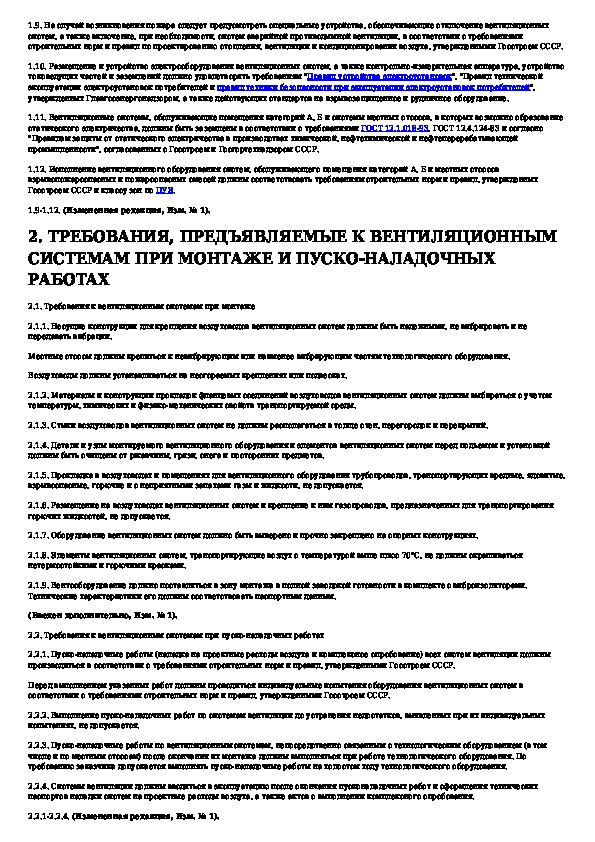 Работы по очистке вентиляционных камер проводятся