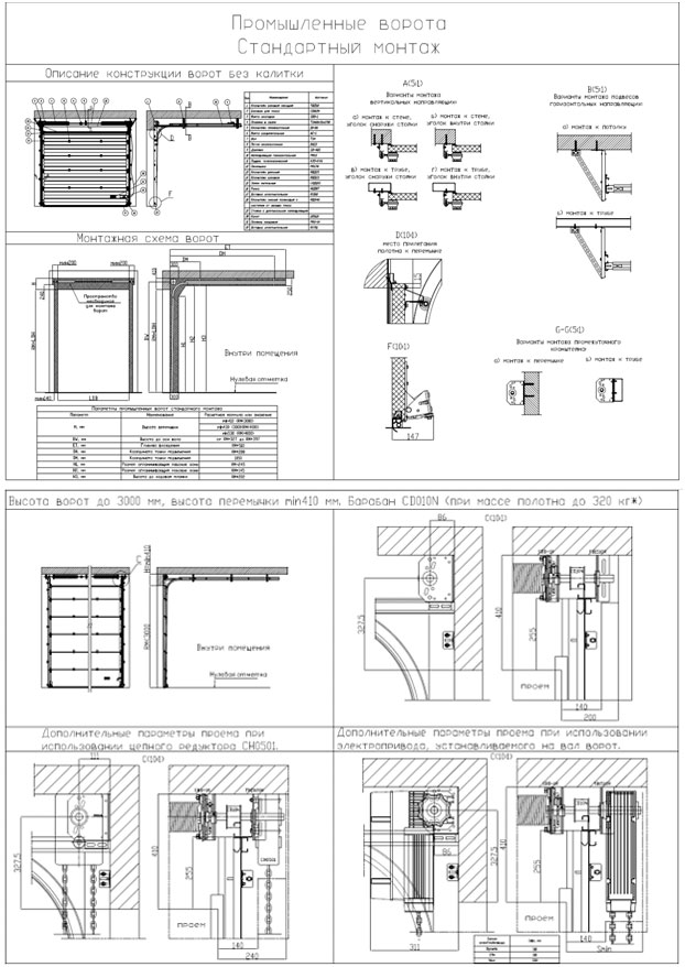 Чертежи секционных ворот - 89 фото