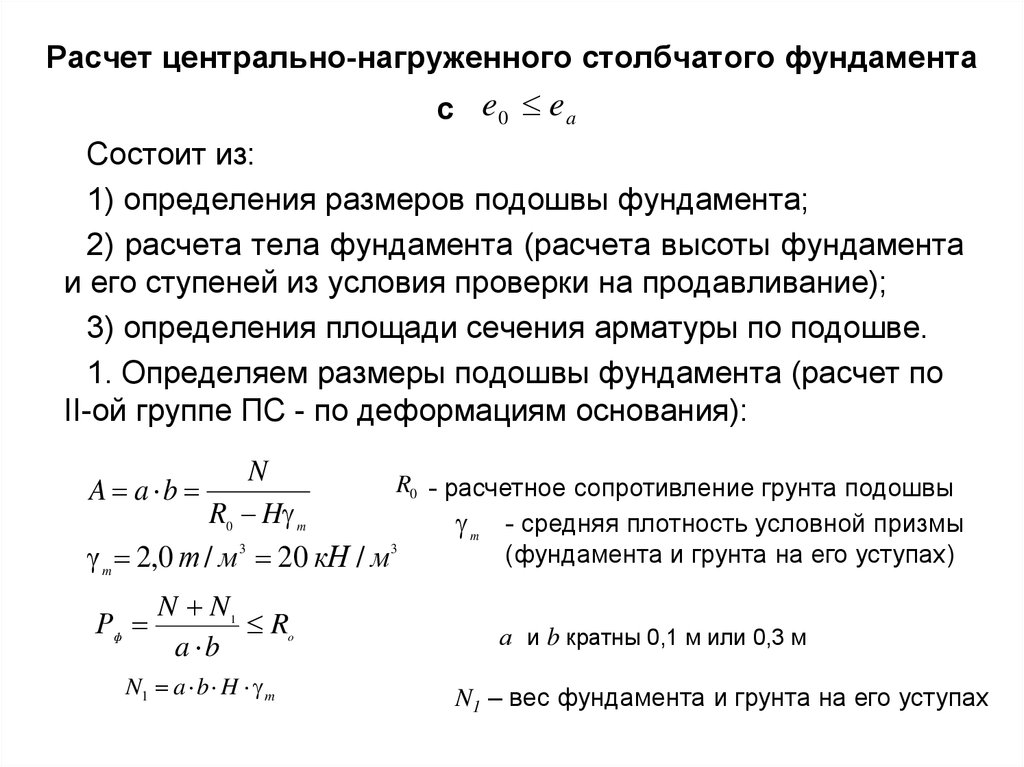 Калькулятор нагрузки на свайный или столбчатый фундамент