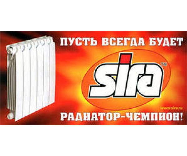 Основные разновидности отопительных радиаторов Sira