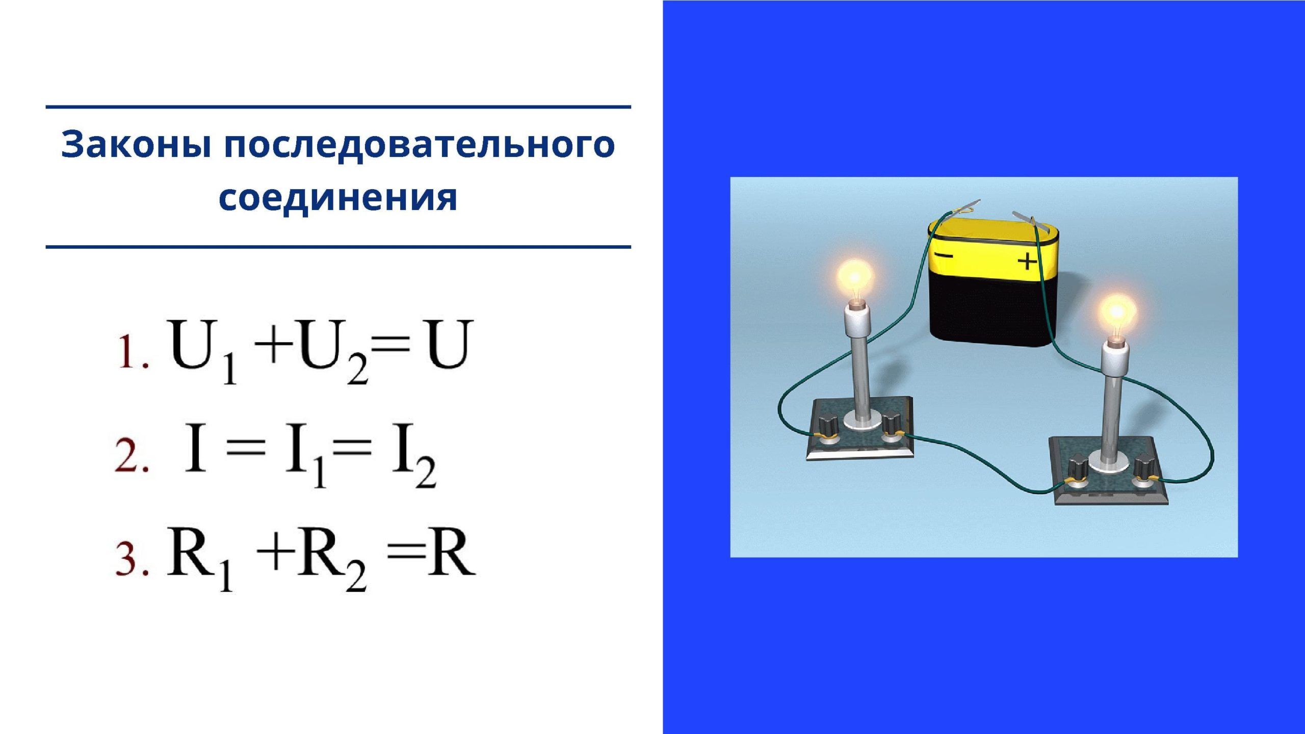 Последовательное соединение рисунок