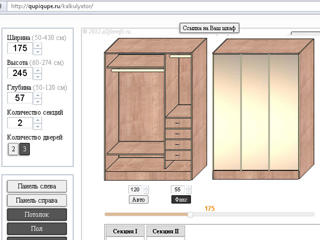 Программа расчет размеров шкафа купе
