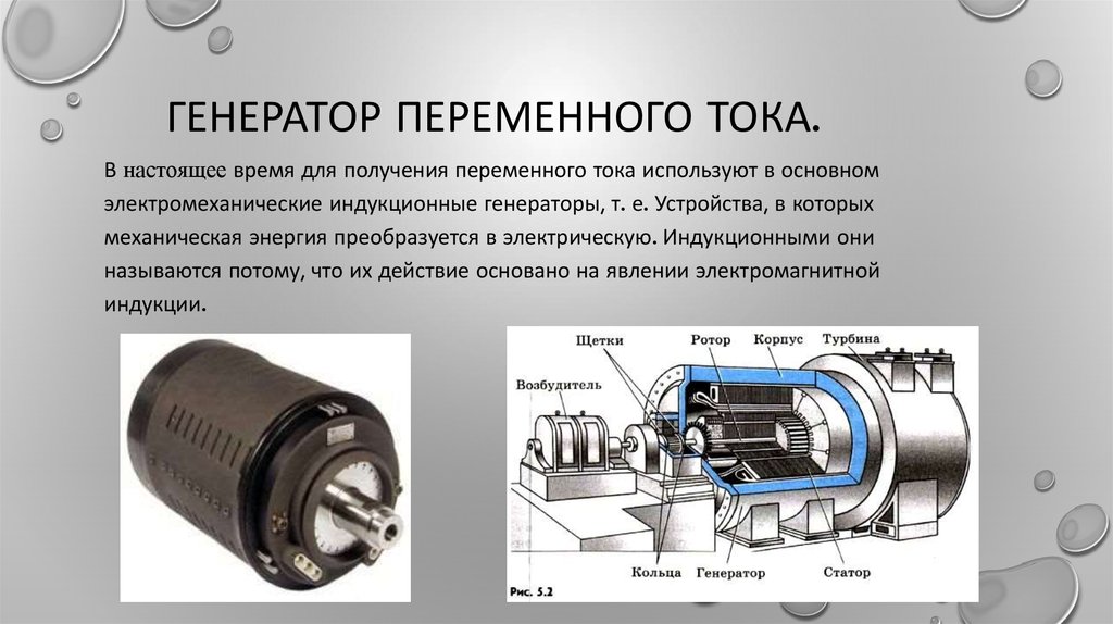 Электрогенератор презентация по физике