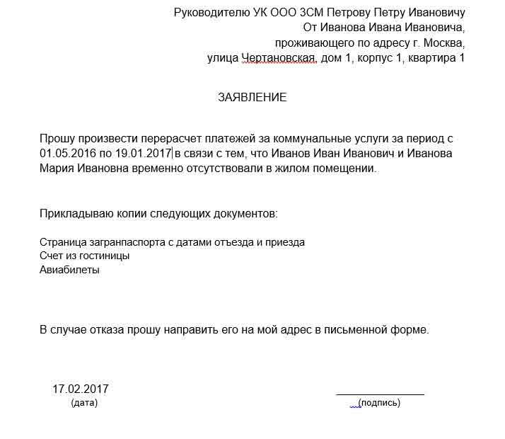 Заявление на коммунальные. Заявление в управляющую компанию на перерасчет воды по счетчику. Заявление на перерасчет горячей воды образец в управляющую компанию. Заявление о перерасчете коммунальных платежей. Заявление о перерасчете показаний счетчиков воды.