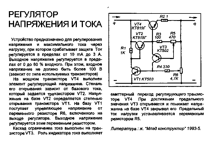 Как сделать стабилизаторы тока для светодиодов своими руками