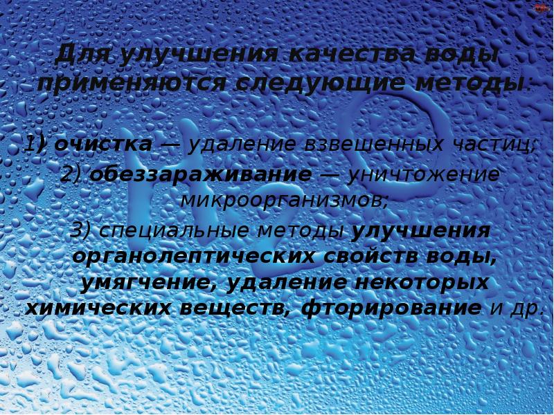 Проект на тему современные методы обеззараживания воды