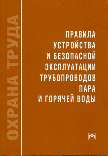 Безопасная эксплуатация газопровод