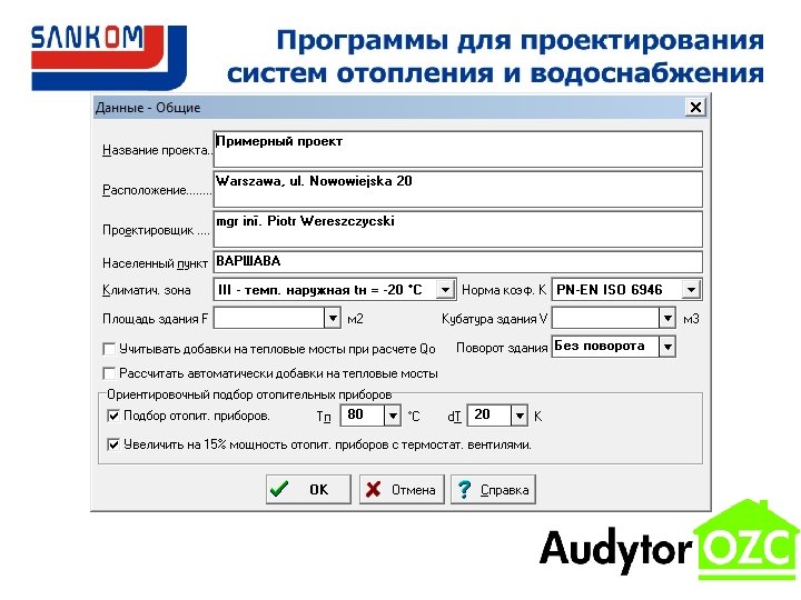 Обзор программ для расчета и проектирования отопительных систем дома