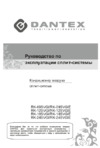 Обзор кондиционеров DANTEX, их характеристики и управление