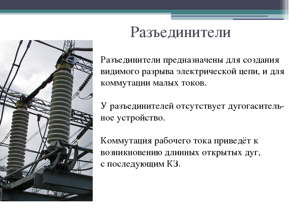 Ток отключения разъединителя. Линейный разъединитель 110 кв конструкция. Блок разъединитель 110 кв. Устройство разъединителя 35кв. Блок разъединитель с трансформатор токами 110 кв.