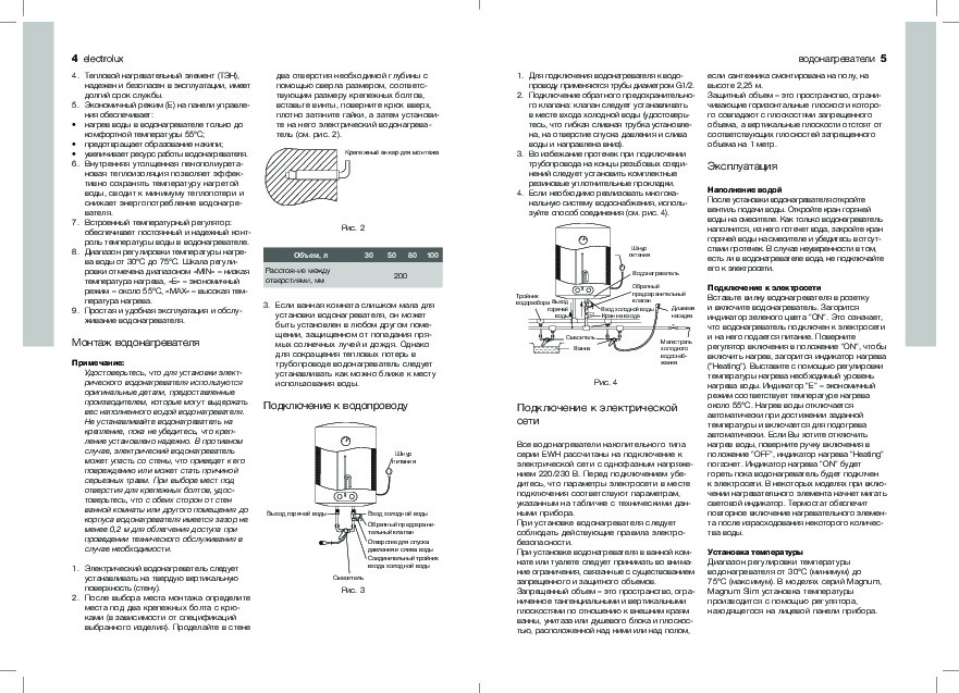Инструкция водонагревателя электролюкс 50. Водонагреватель накопительный 80 Электролюкс инструкция. Водонагреватель Electrolux 80 литров инструкция. Водонагреватель Electrolux EWH 50 инструкция.