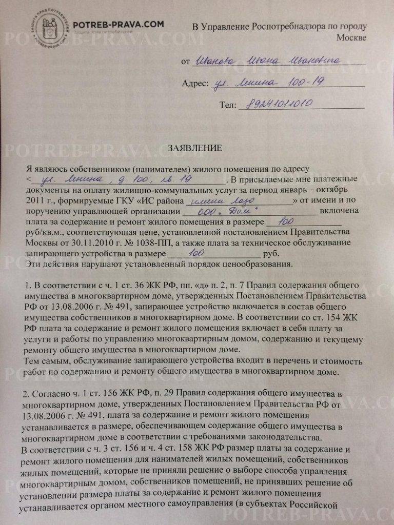 Заявление на перерасчет оплаты за горячую воду образец