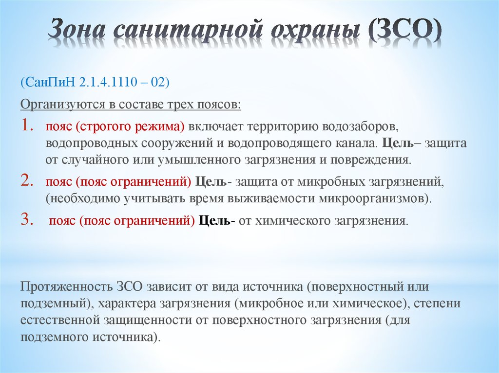 Состав проекта зсо