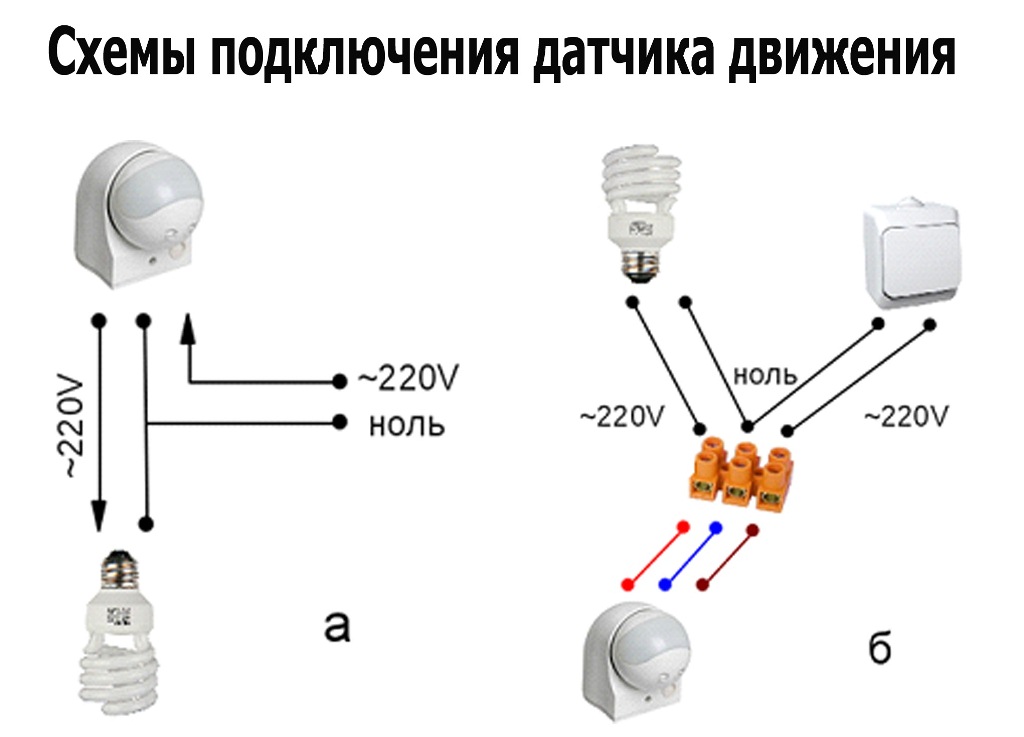 Как подключить датчик движения к лампочке через выключатель