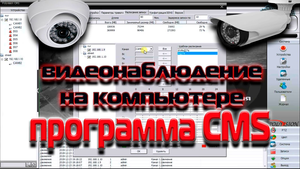 Программа для видеонаблюдения на компьютер. Cms программа. Cms видеонаблюдение. Cms программа для видеонаблюдения. Cms с видеороликами фото.