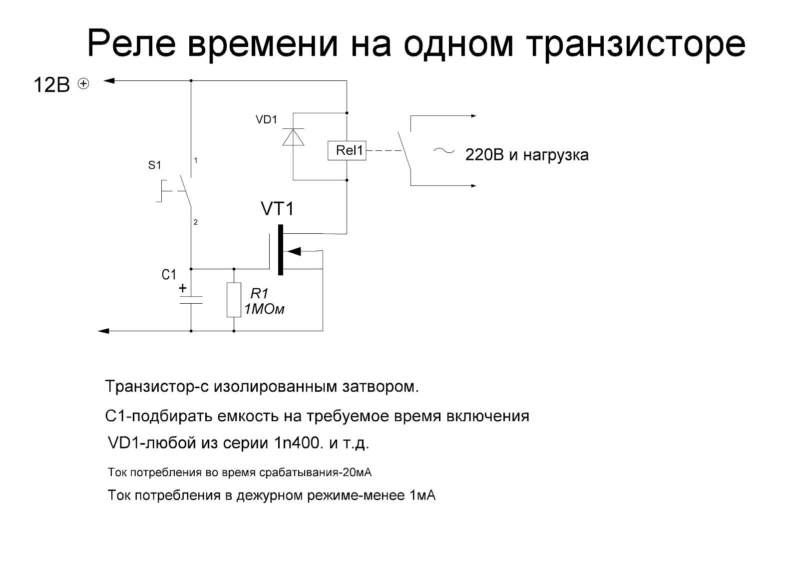 Электронное реле времени схема