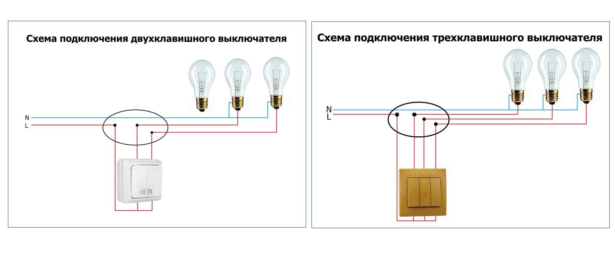 Схема подключения двухклавишного выключателя на две лампочки