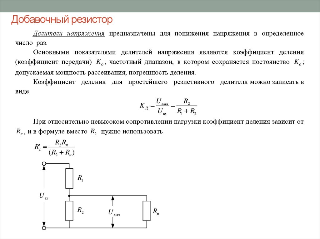 Зачем нужен токоограничивающий резистор