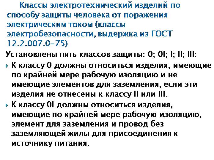 Класс поражения током. II класс защиты от поражения электрическим током. 0 Класс защиты от поражения электрическим током. Класс защиты от поражения электрическим током 2 обозначение. Маркировка класса защиты от поражения электрическим током.