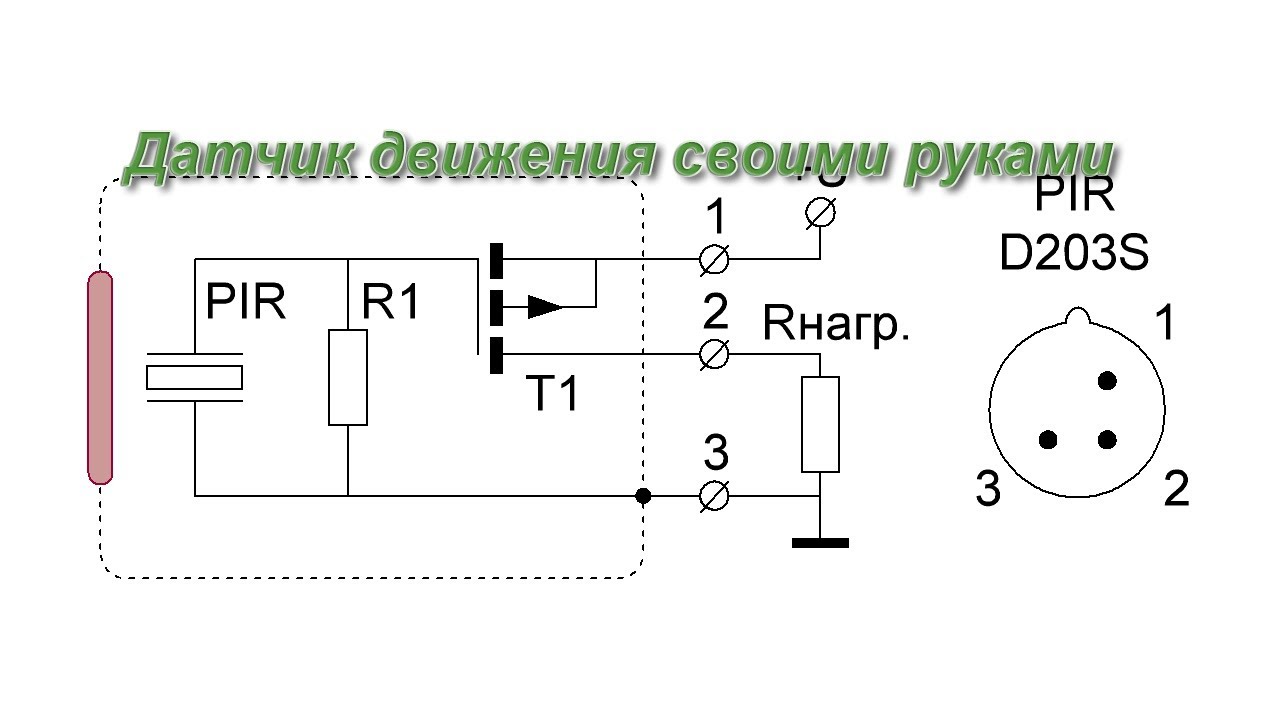 Как отрегулировать датчик света