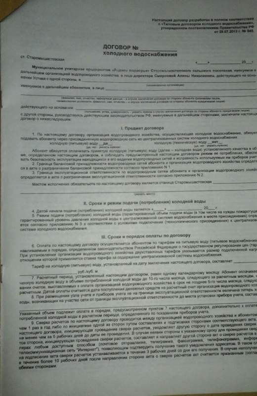 Договор поставки воды с водоканалом образец