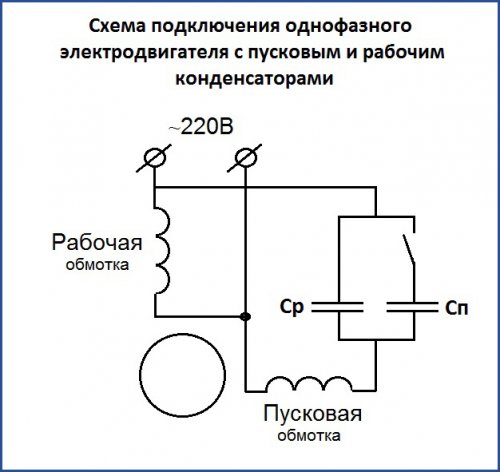 Схема подключения двухфазного двигателя