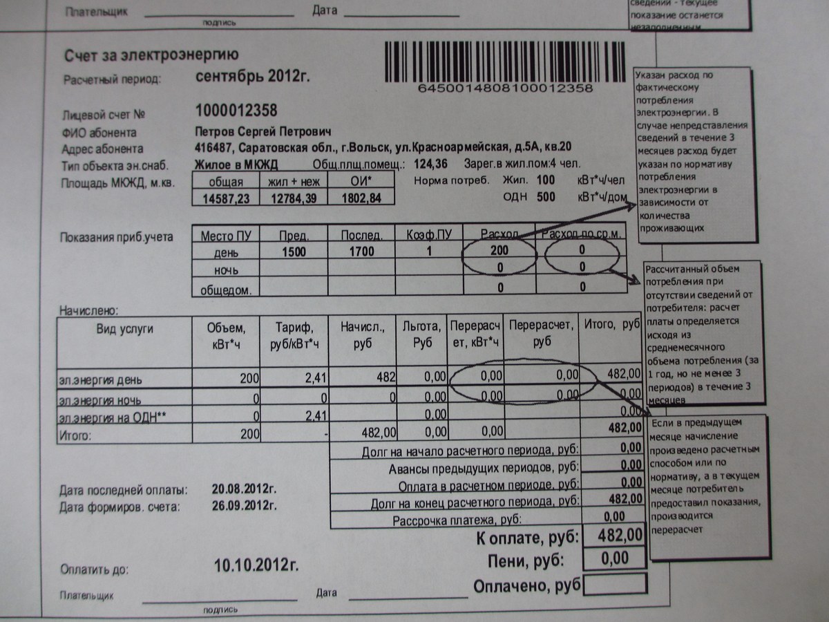 Http www nsk elektra ru populace display. Счет за электричество. Счёт за электроэнергию. Счет квитанция за электроэнергию. Лицевой счёт за электроэнергию.