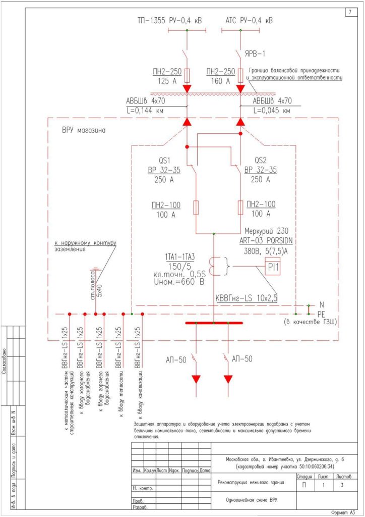 Проектирование схемы трехфазного электроснабжения для частного дома на 15 кВт