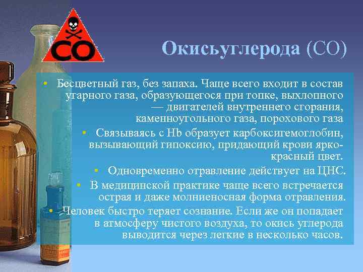 Какой газ приобретает. Добавка в ГАЗ для запаха. Бесцветного газа без запаха. Отравляющее вещество без запаха. Бесцветный ГАЗ без запаха химия.