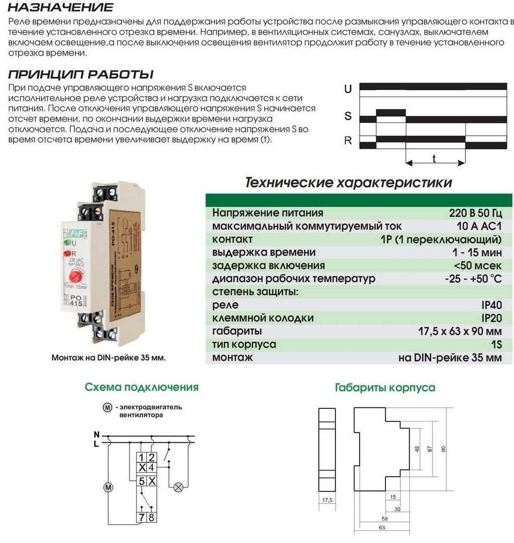 Почему реле отключается