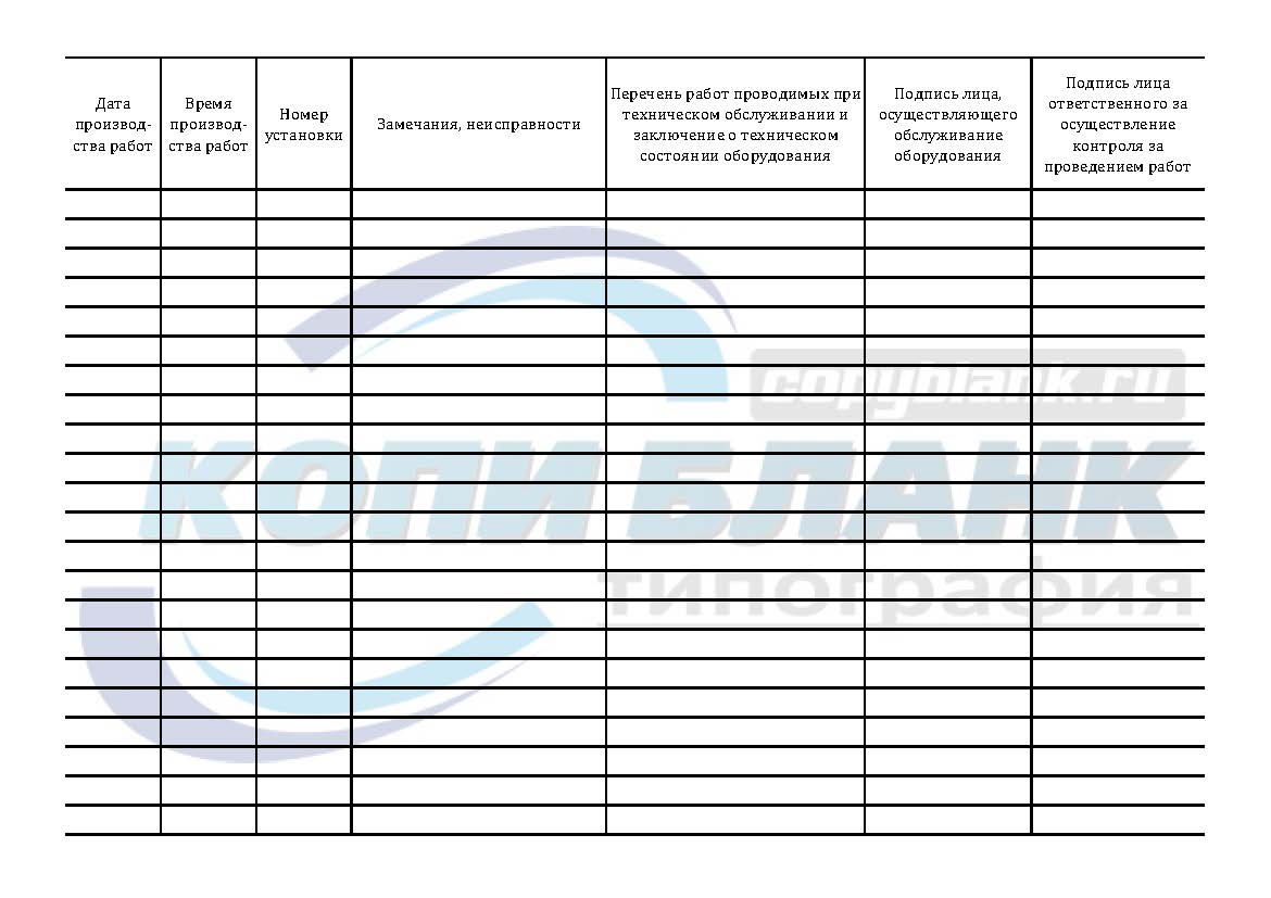 Образец журнал техобслуживания оборудования