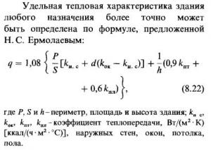 Удельная отопительная характеристика здания таблица